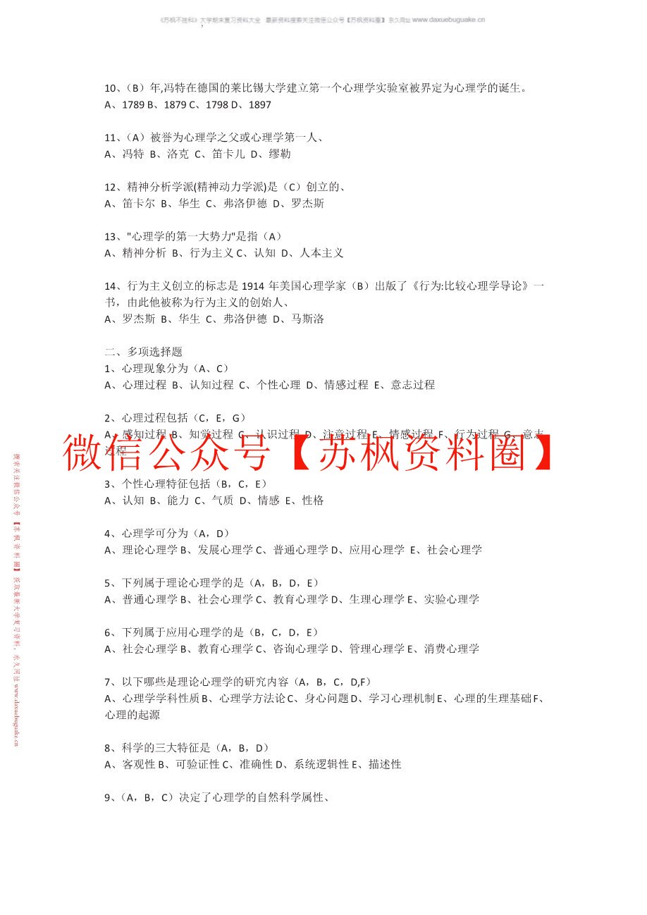 心理学原理与应用